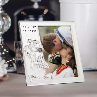 Jewish Wedding Frame 5x7 - Things Engraved